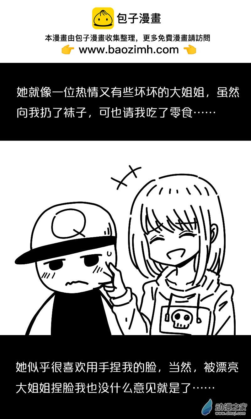 🍻非影Q的超记事簿 第561话 第2页
