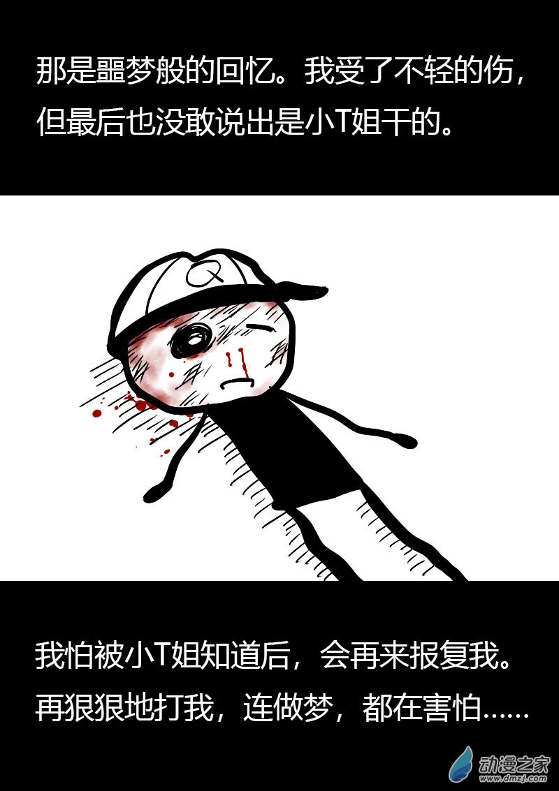 🍻非影Q的超记事簿 第561话 第21页