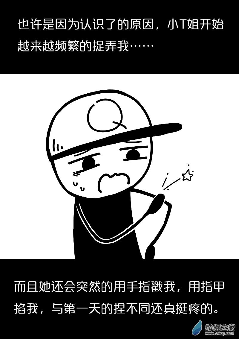 🍻非影Q的超记事簿 第561话 第4页