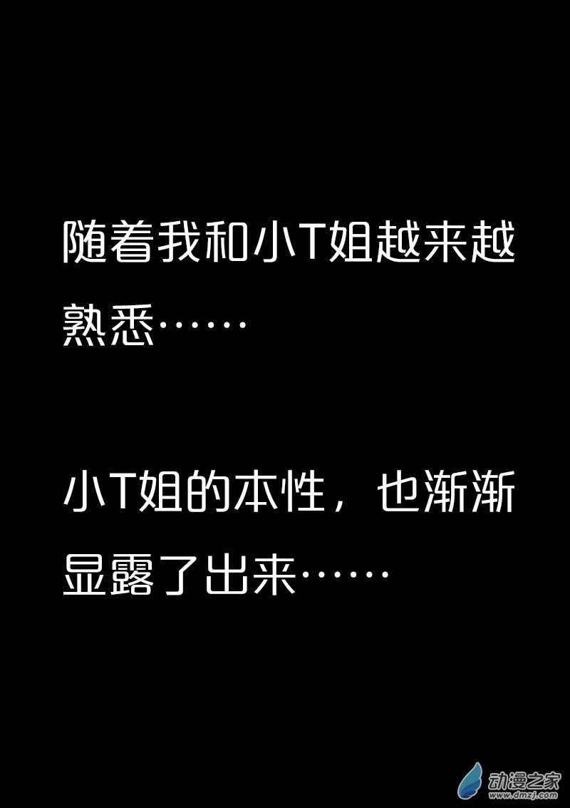 🍻非影Q的超记事簿 第561话 第5页