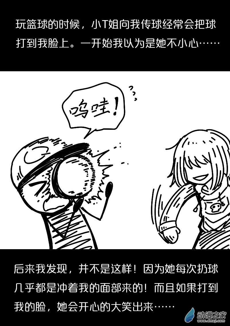 🍻非影Q的超记事簿 第561话 第6页