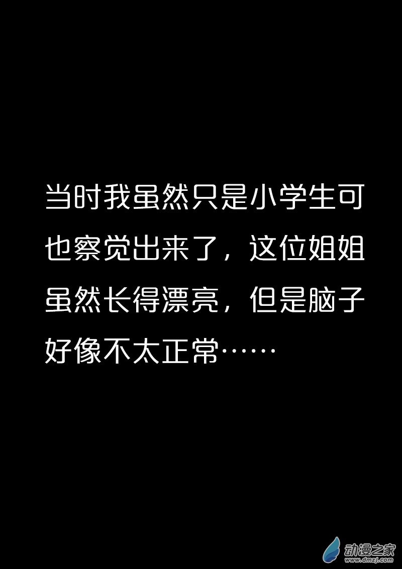 🍻非影Q的超记事簿 第561话 第8页