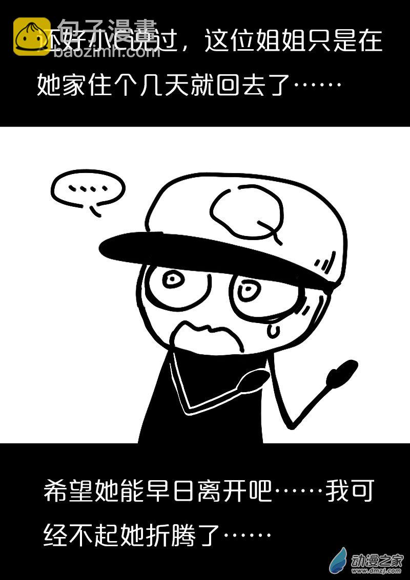 🍻非影Q的超记事簿 第561话 第9页