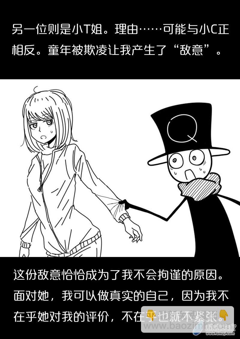 🍻非影Q的超记事簿 第563话 第10页
