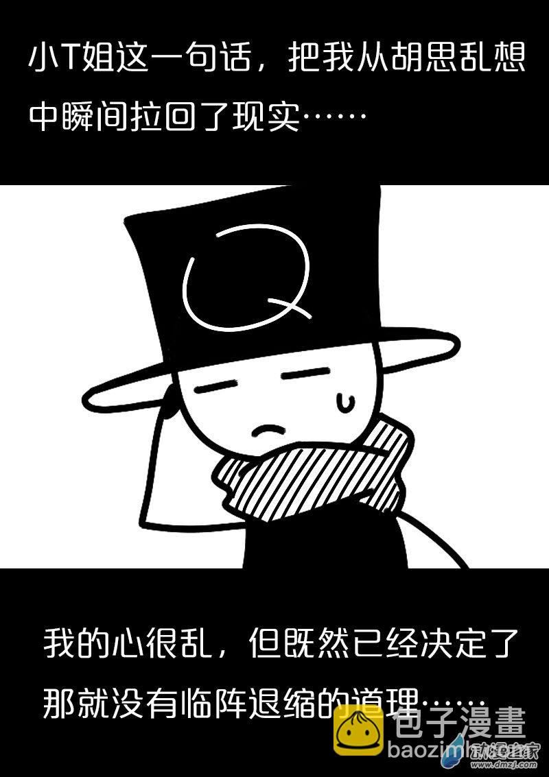 🍻非影Q的超记事簿 第563话 第17页