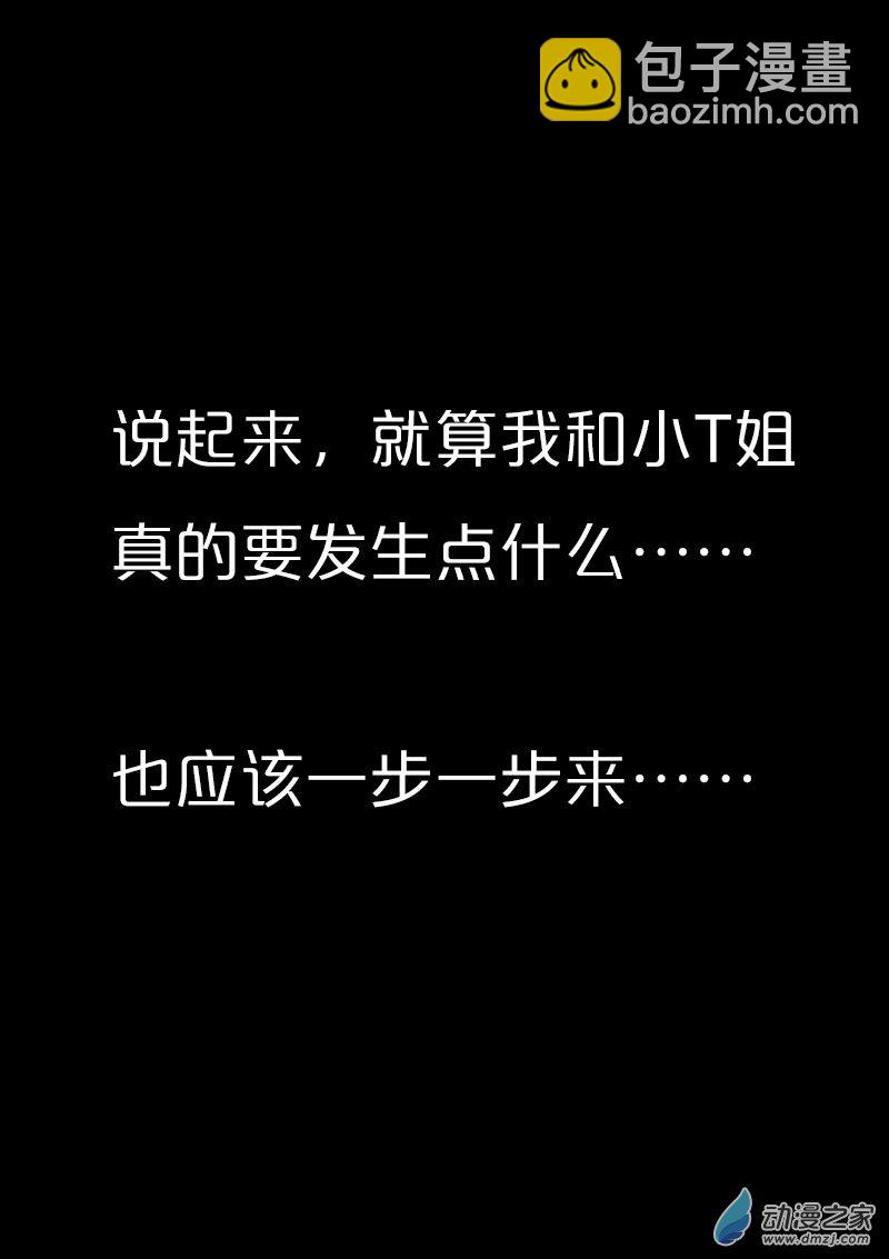 🍻非影Q的超记事簿 第563话 第18页