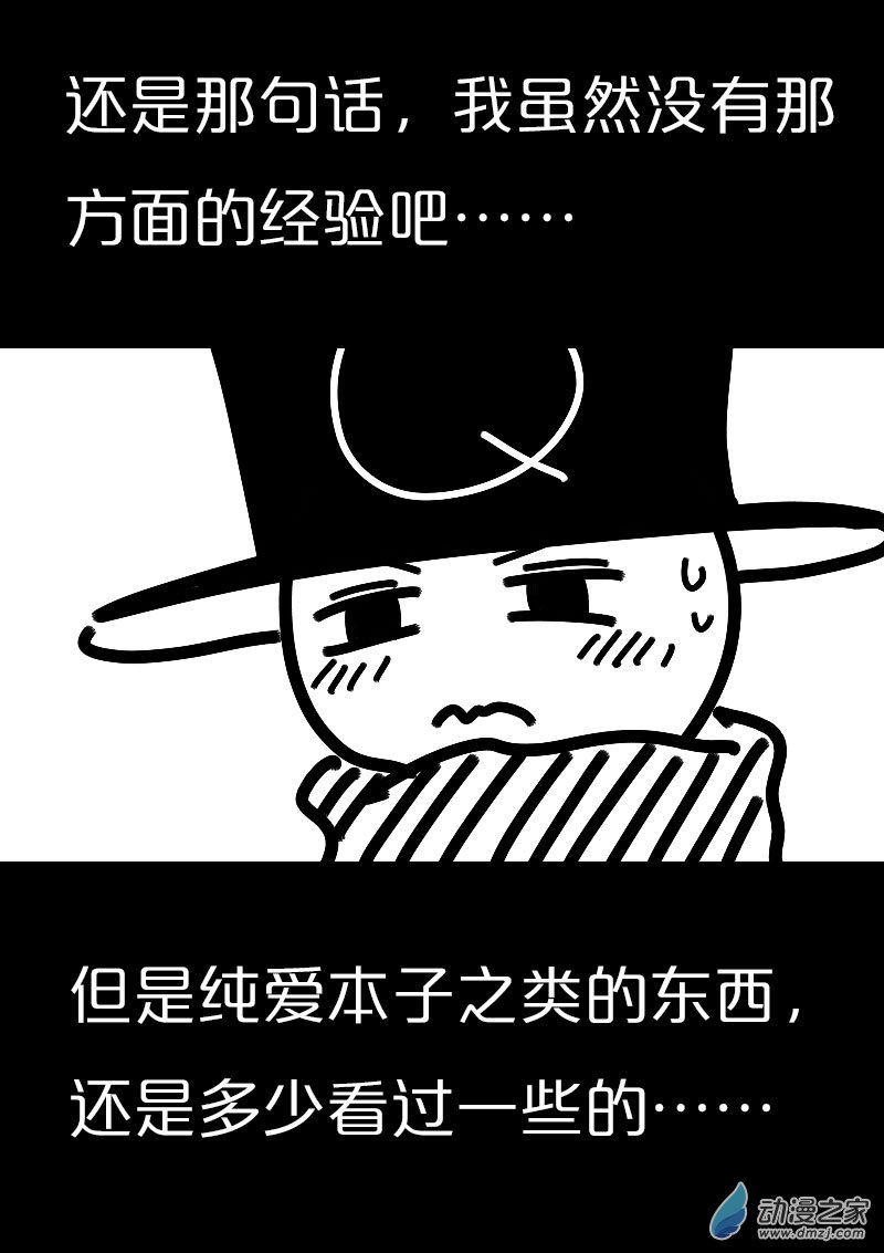 🍻非影Q的超记事簿 第563话 第19页