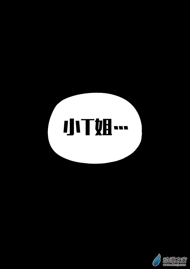 🍻非影Q的超记事簿 第563话 第23页