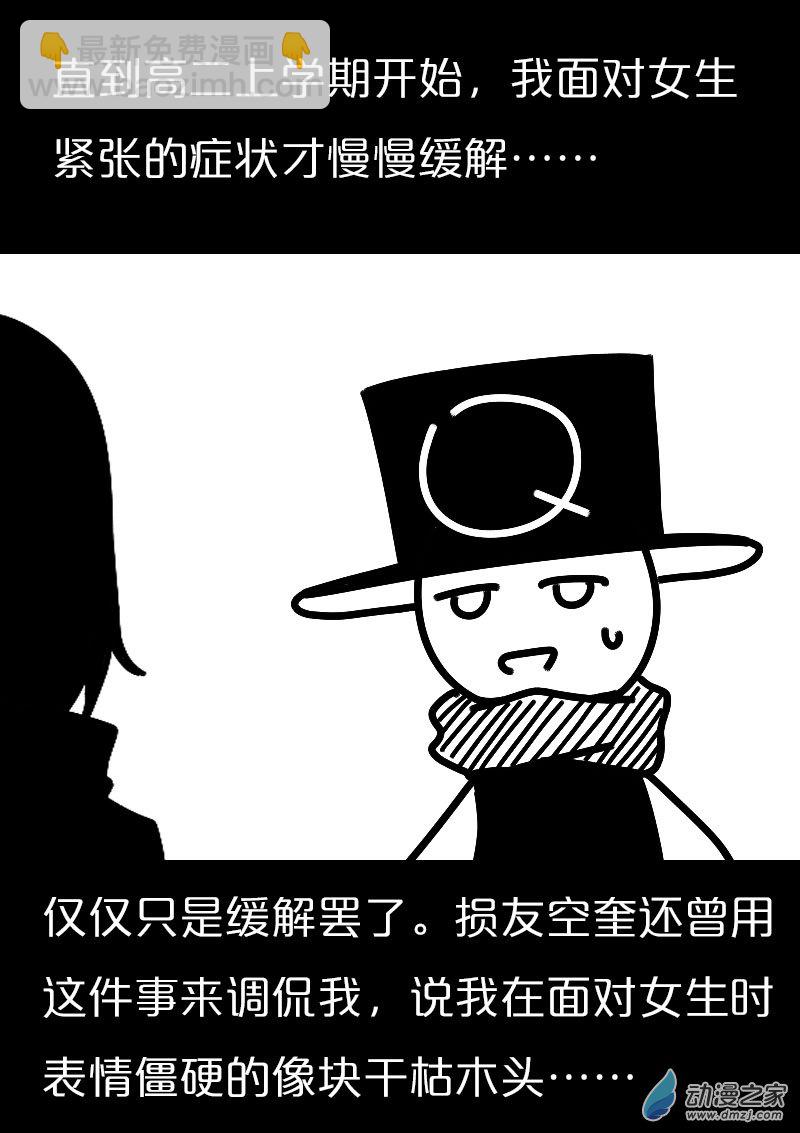 🍻非影Q的超记事簿 第563话 第7页