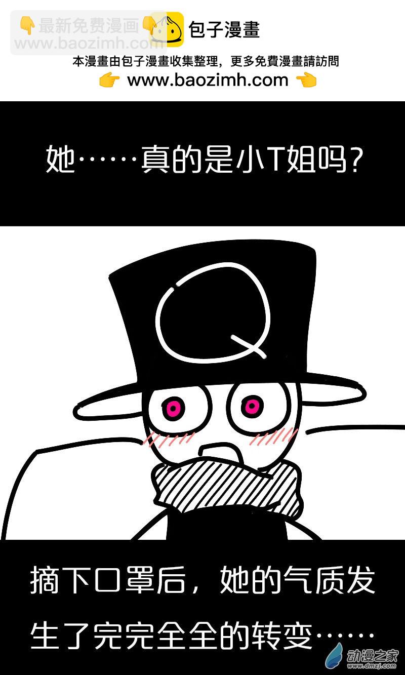 🍻非影Q的超记事簿 第565话 第2页