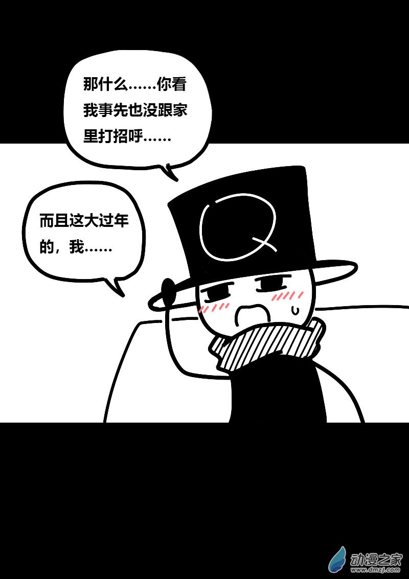 🍻非影Q的超记事簿 第565话 第20页