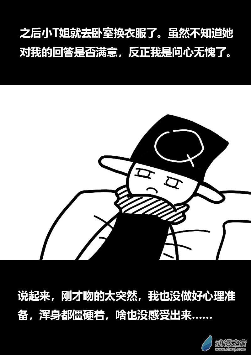 🍻非影Q的超记事簿 第567话 第10页