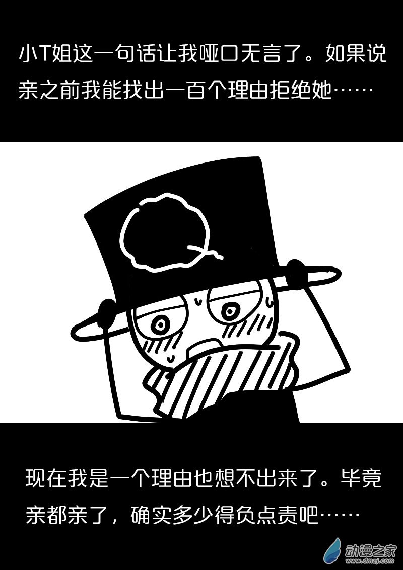 🍻非影Q的超记事簿 第567话 第17页