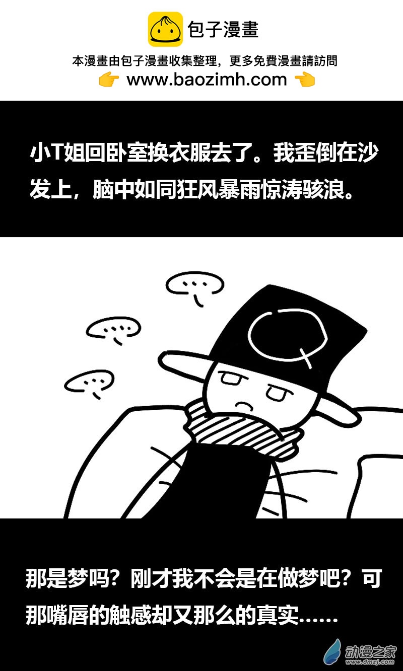 🍻非影Q的超记事簿 第567话 第2页