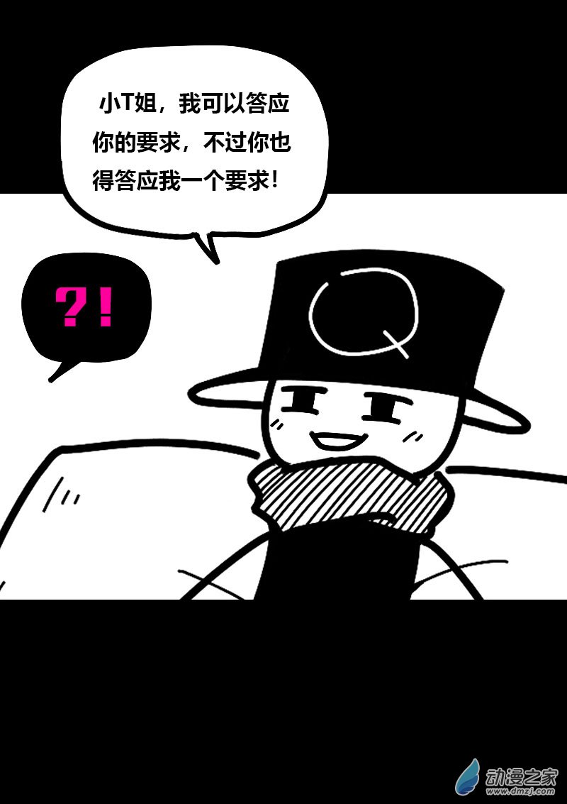 🍻非影Q的超记事簿 第567话 第20页