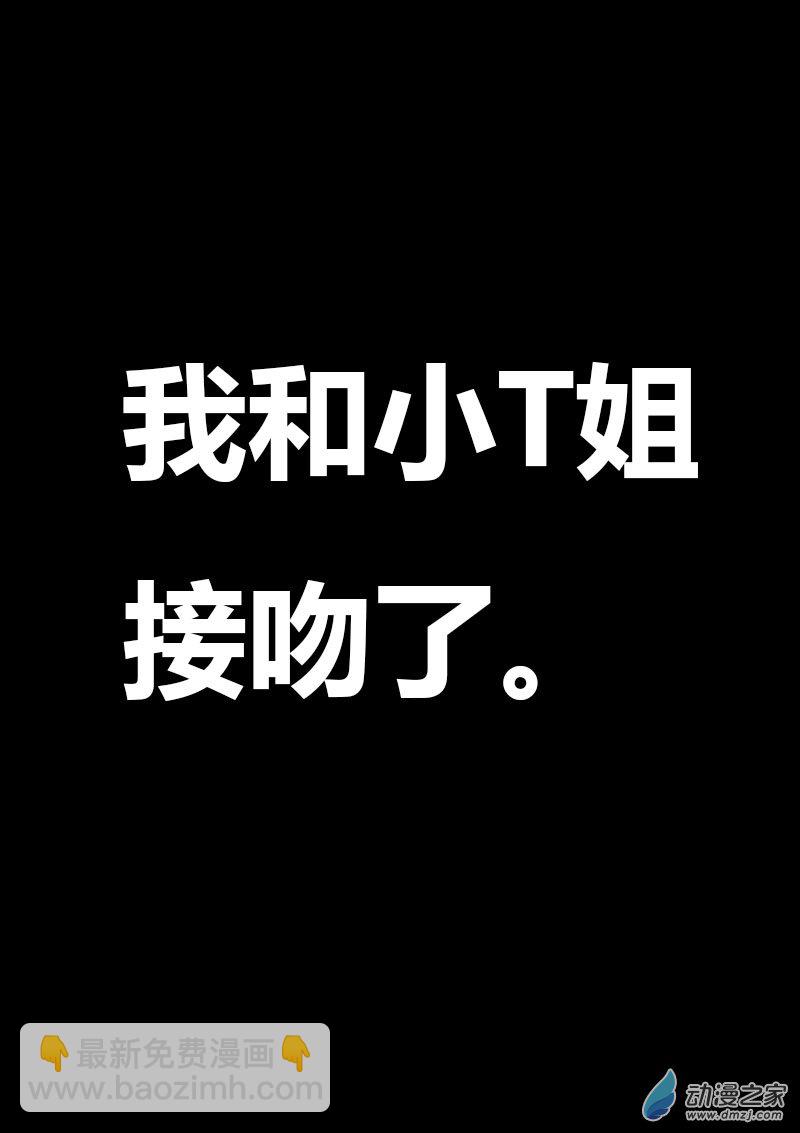 🍻非影Q的超记事簿 第567话 第3页