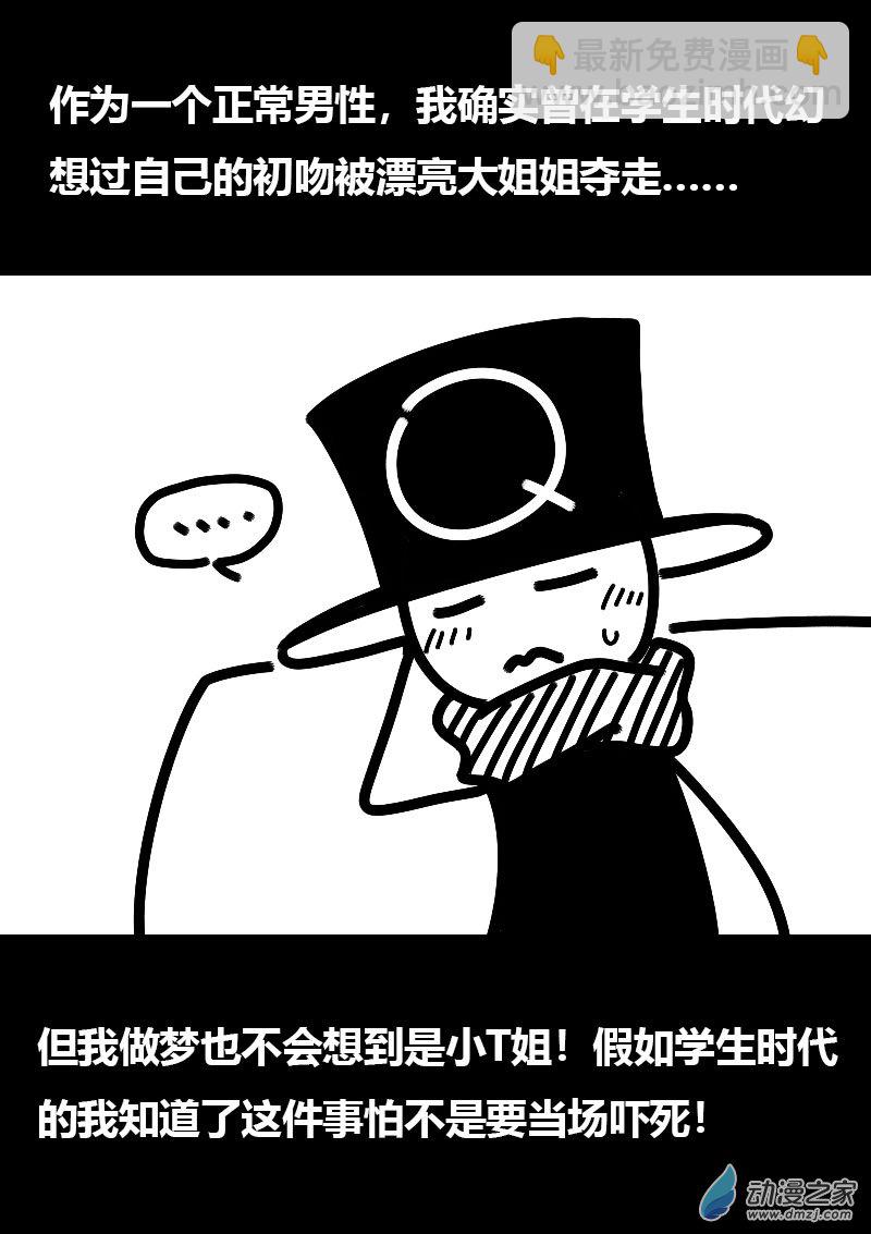 🍻非影Q的超记事簿 第567话 第4页