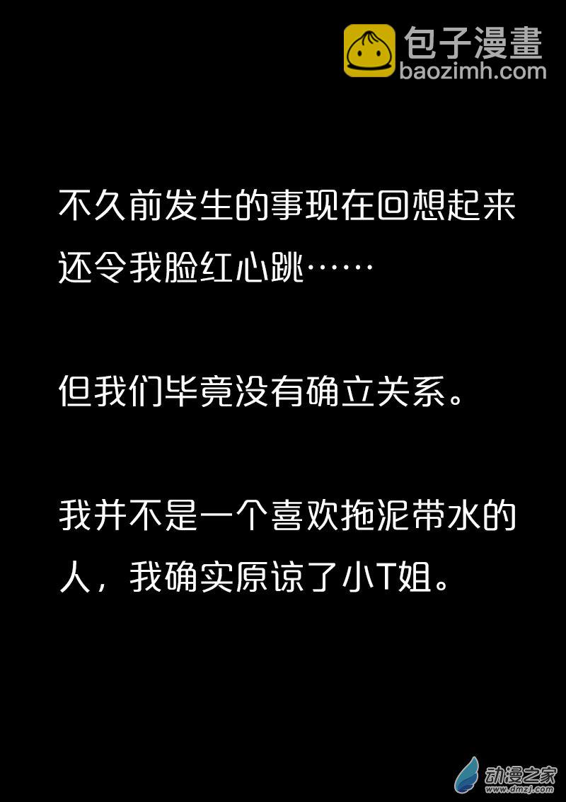 🍻非影Q的超记事簿 第569话 第10页