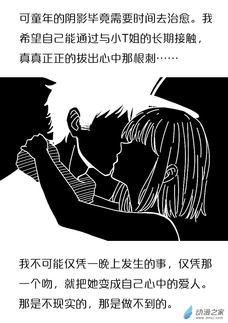 🍻非影Q的超记事簿 第569话 第11页