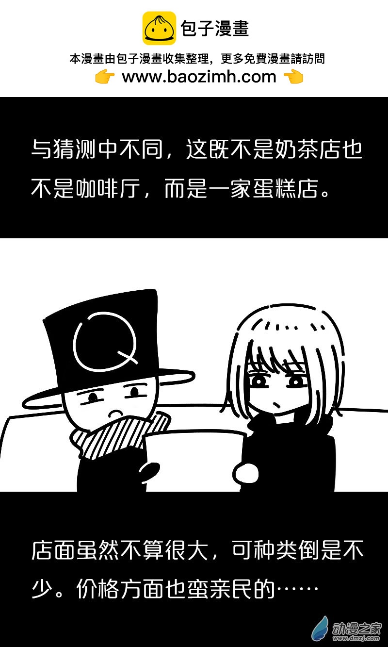🍻非影Q的超记事簿 第569话 第2页