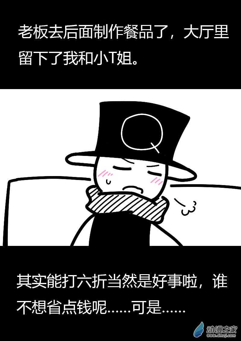 🍻非影Q的超记事簿 第569话 第21页