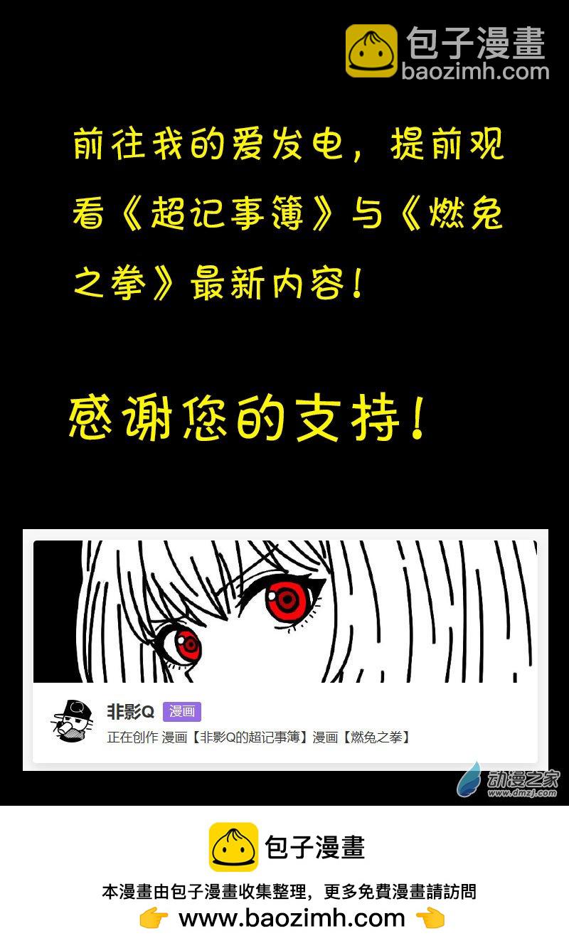 🍻非影Q的超记事簿 第569话 第25页