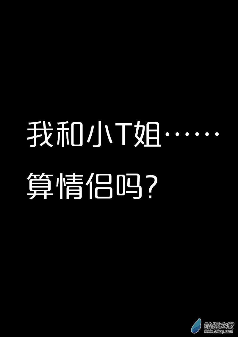 🍻非影Q的超记事簿 第569话 第8页