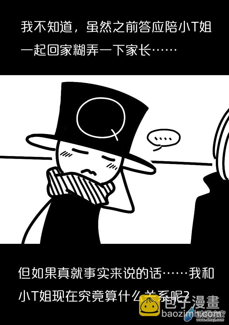 🍻非影Q的超记事簿 第569话 第9页