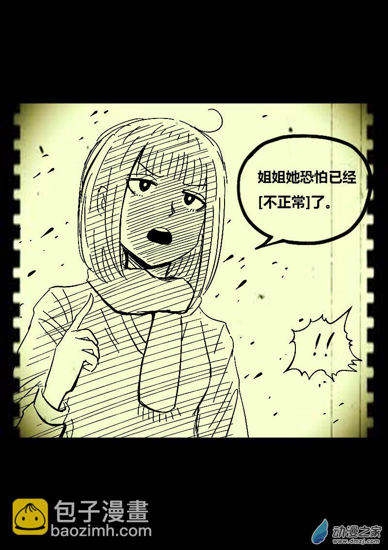 🍻非影Q的超记事簿 第571话 第10页