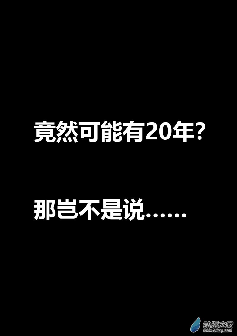 🍻非影Q的超记事簿 第571话 第16页