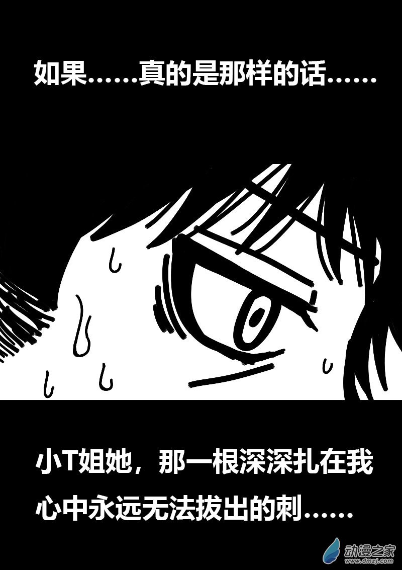 🍻非影Q的超记事簿 第571话 第18页