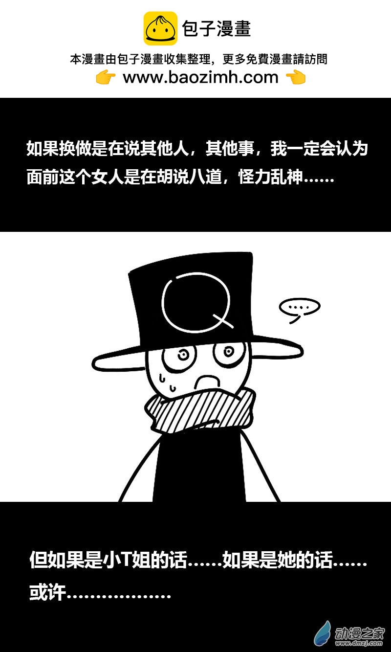 🍻非影Q的超记事簿 第571话 第2页