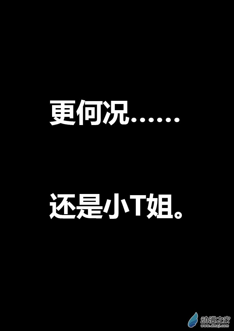🍻非影Q的超记事簿 第571话 第23页