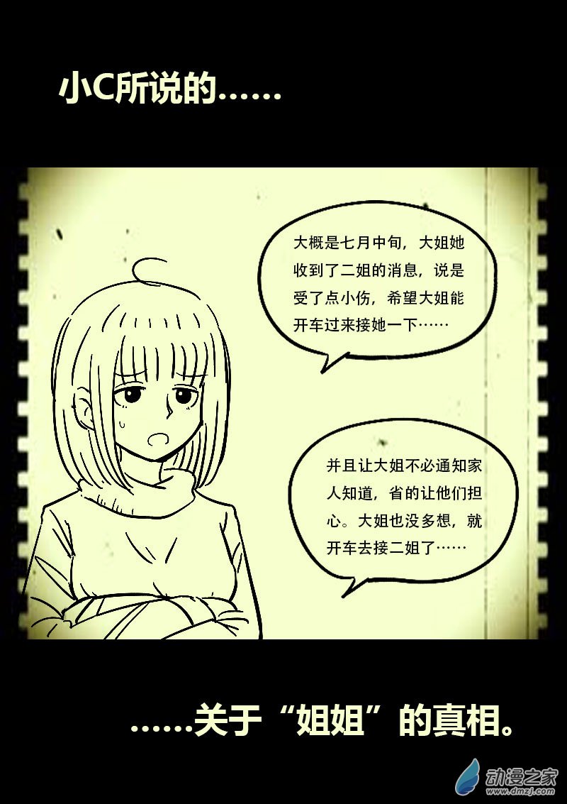 🍻非影Q的超记事簿 第571话 第8页