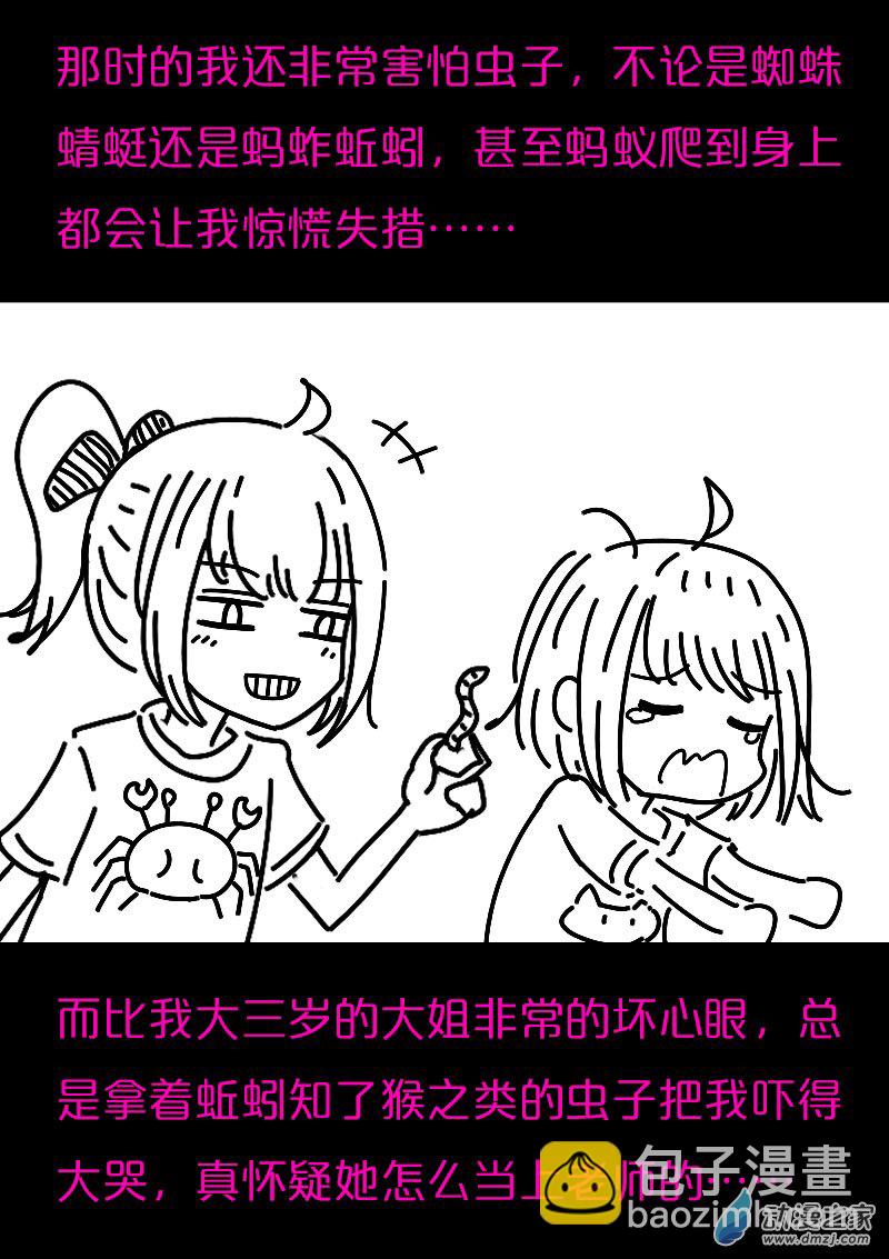 🍻非影Q的超记事簿 第573话 第3页