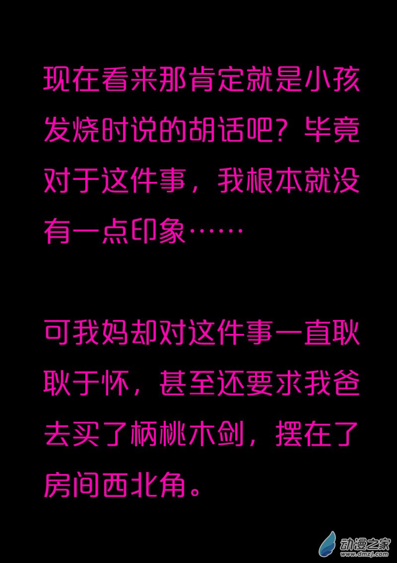 🍻非影Q的超记事簿 第573话 第8页