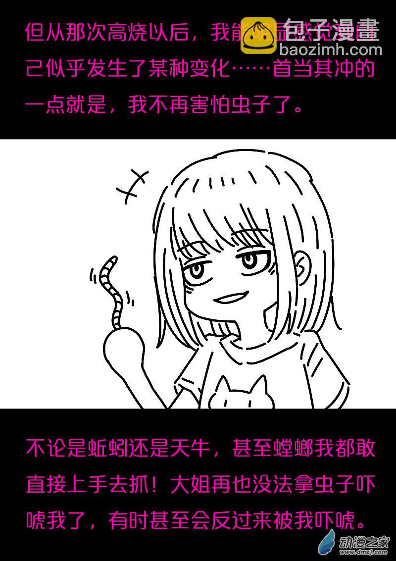 🍻非影Q的超记事簿 第573话 第9页