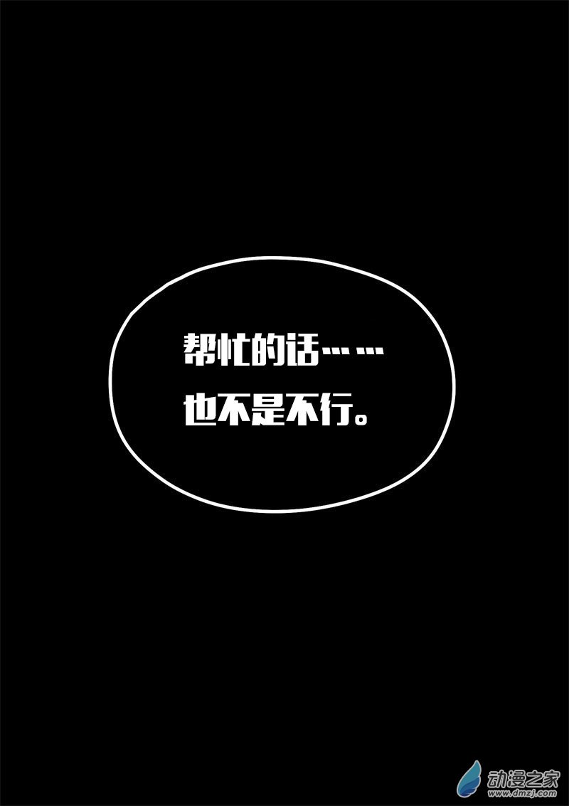 🍻非影Q的超记事簿 第575话 第10页