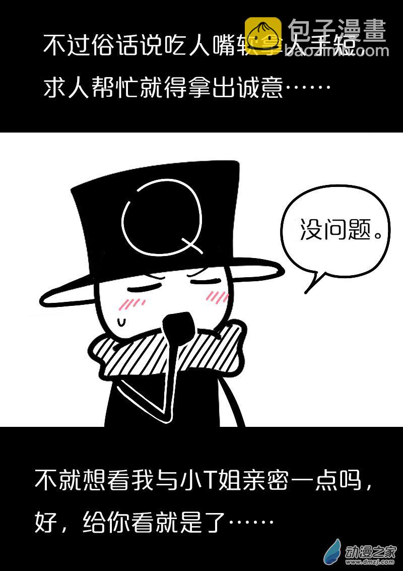 🍻非影Q的超记事簿 第575话 第13页