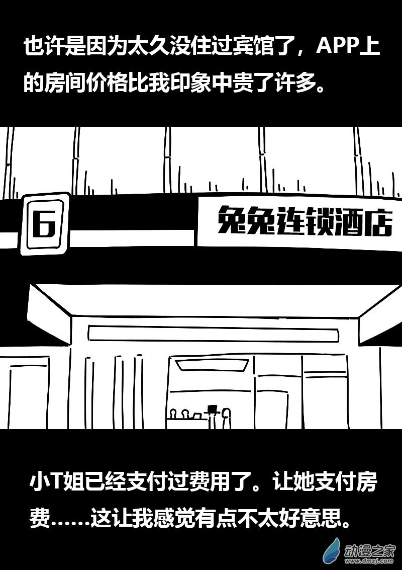 🍻非影Q的超记事簿 第577话 第12页