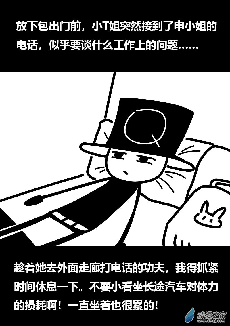 🍻非影Q的超记事簿 第577话 第16页