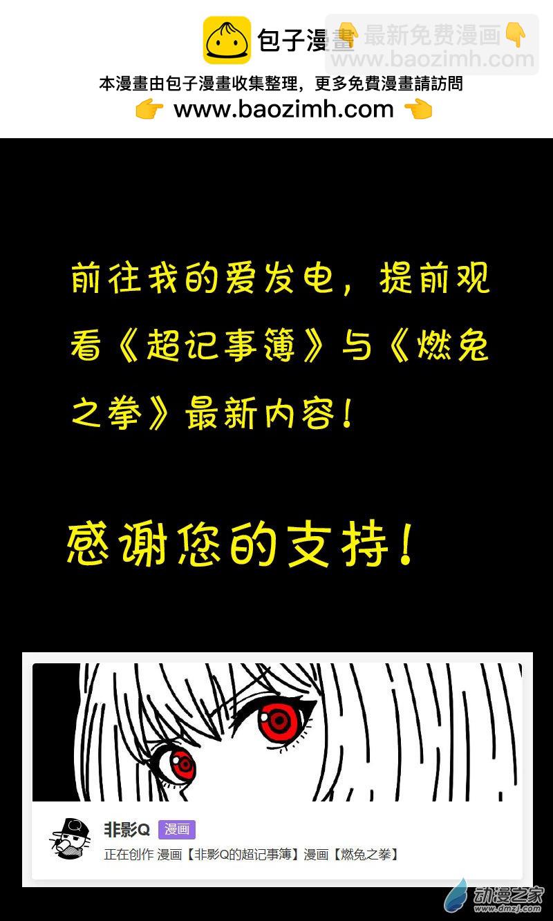 🍻非影Q的超记事簿 第577话 第25页