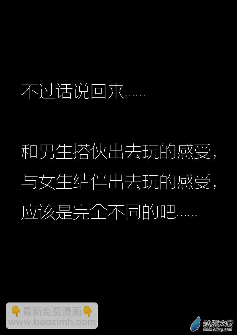 🍻非影Q的超记事簿 第577话 第3页