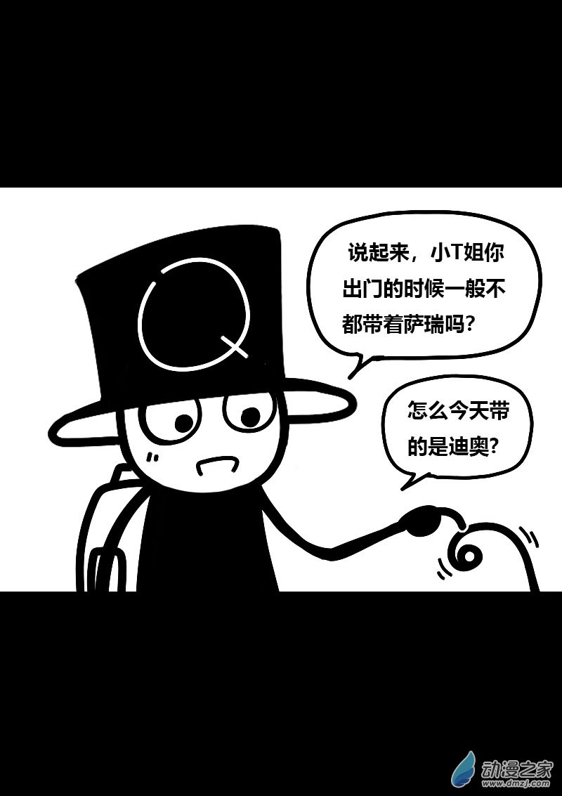 🍻非影Q的超记事簿 第577话 第4页