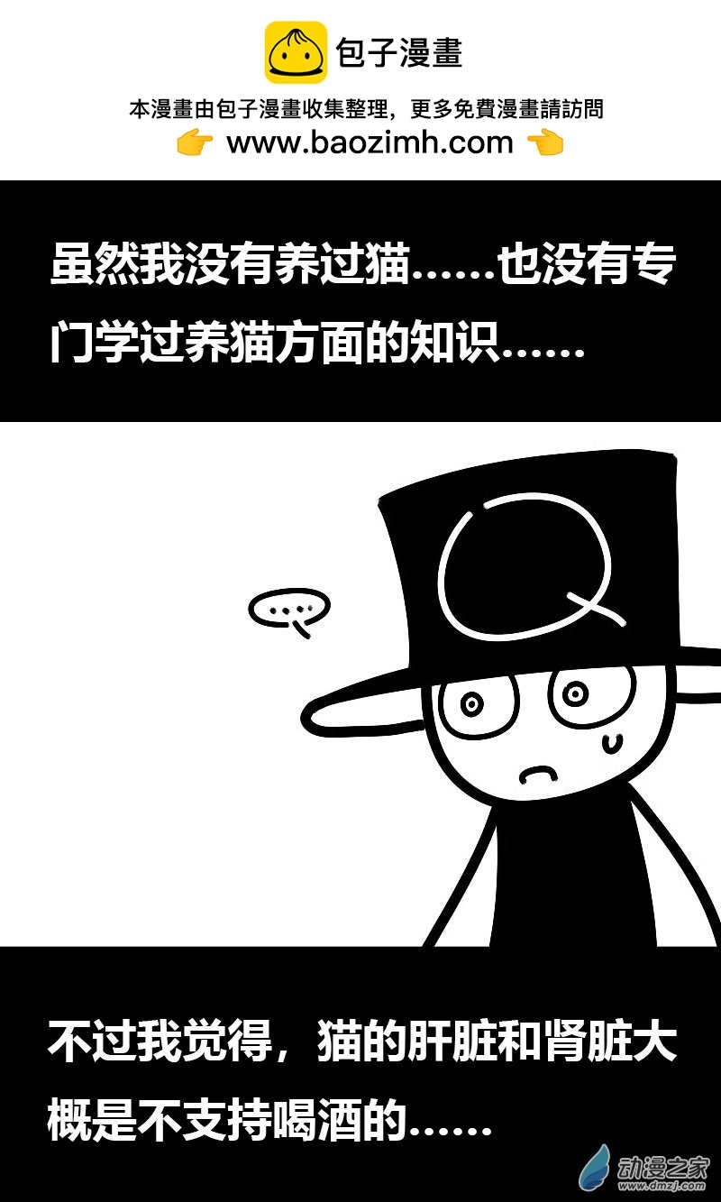 🍻非影Q的超记事簿 第579话 第2页
