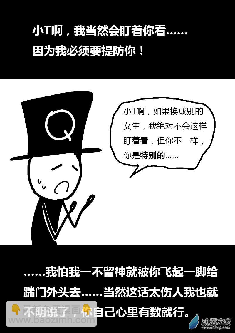 🍻非影Q的超记事簿 第59话 第2页