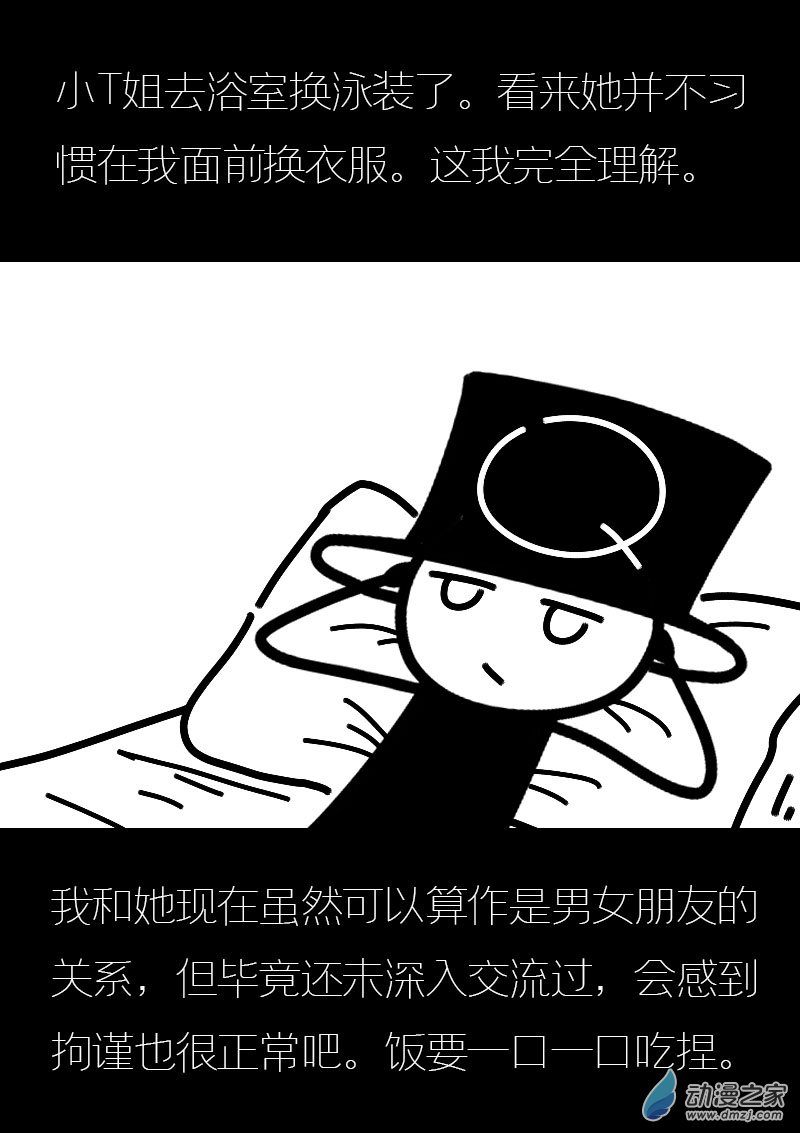 🍻非影Q的超记事簿 第581话 第7页