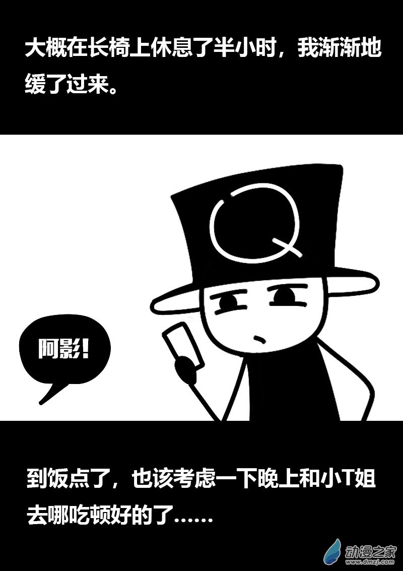 🍻非影Q的超记事簿 第583话 第16页