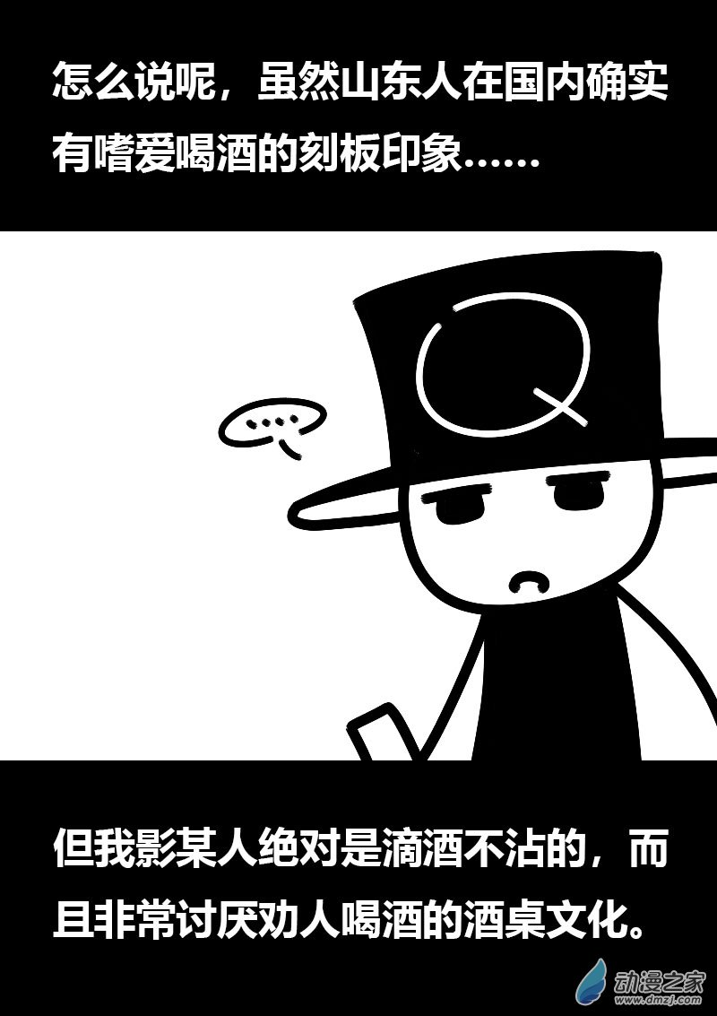 🍻非影Q的超记事簿 第583话 第18页