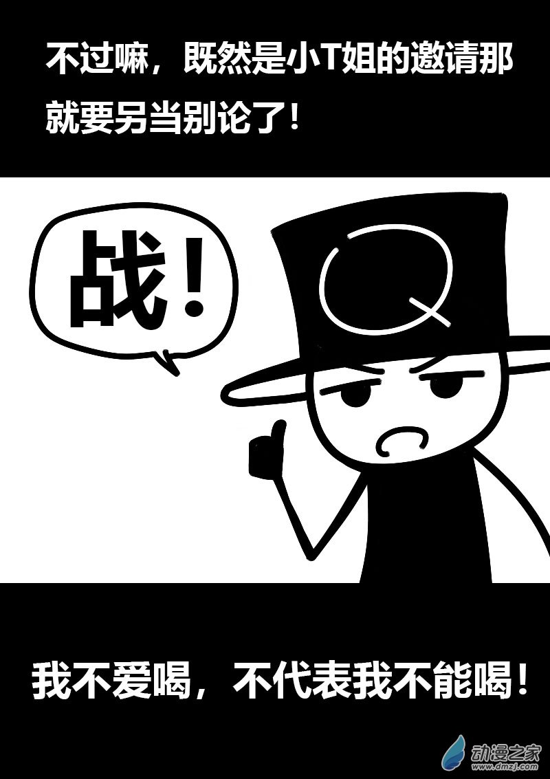 🍻非影Q的超记事簿 第583话 第19页